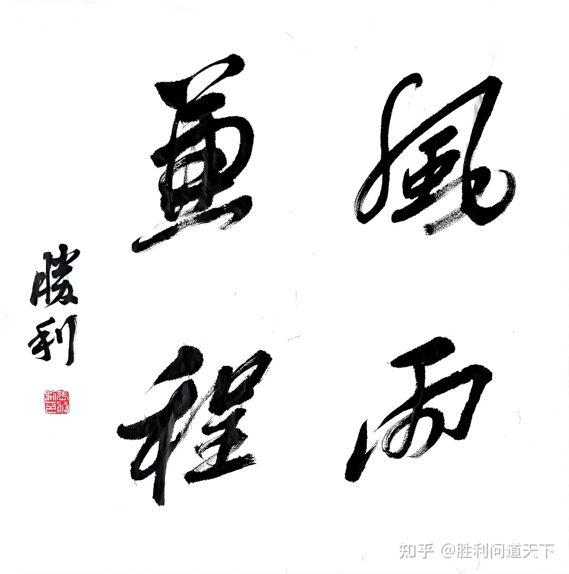 砥砺前行，顽强抵抗，终获胜利