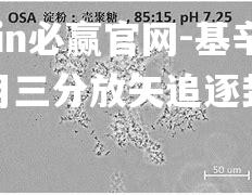 基辛茨利用三分放矢追逐封永