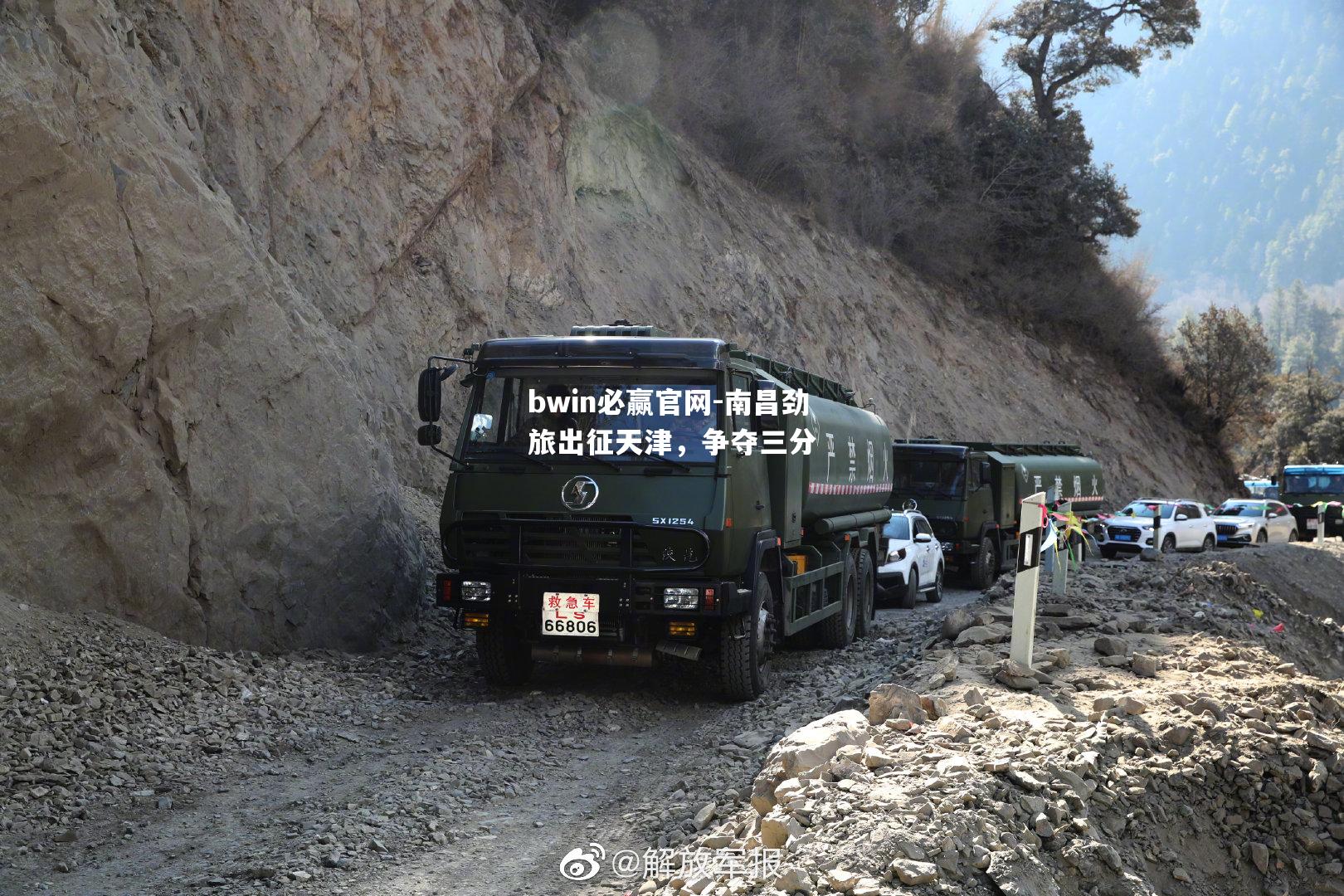 南昌劲旅出征天津，争夺三分