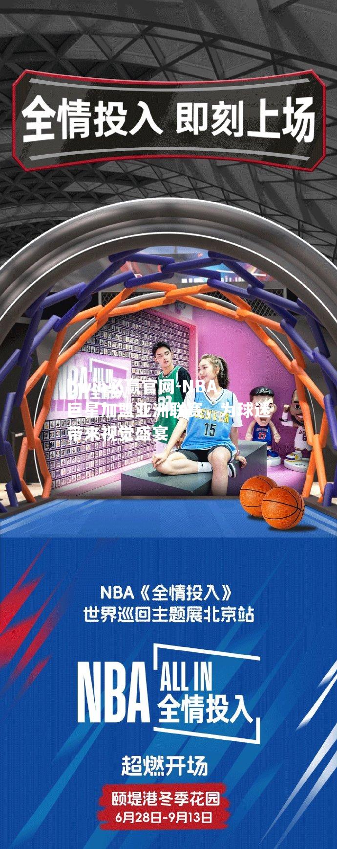 bwin必赢官网-NBA巨星加盟亚洲联赛，为球迷带来视觉盛宴